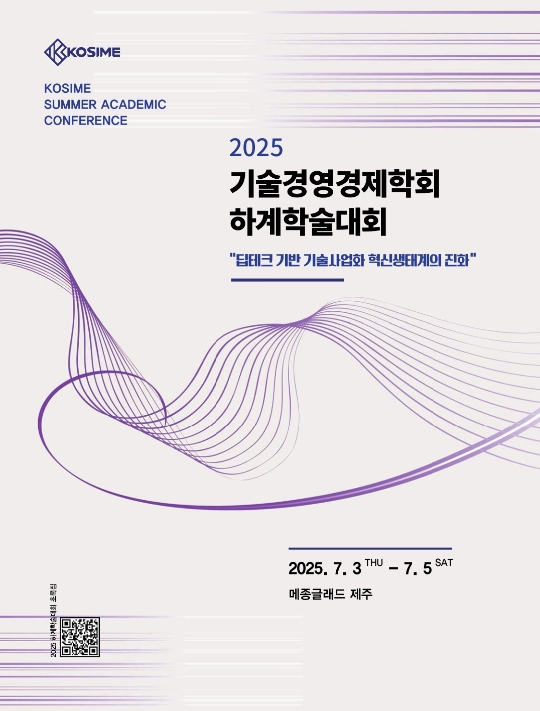기술경영경제학회